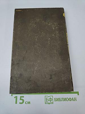 Сочинения Том третий