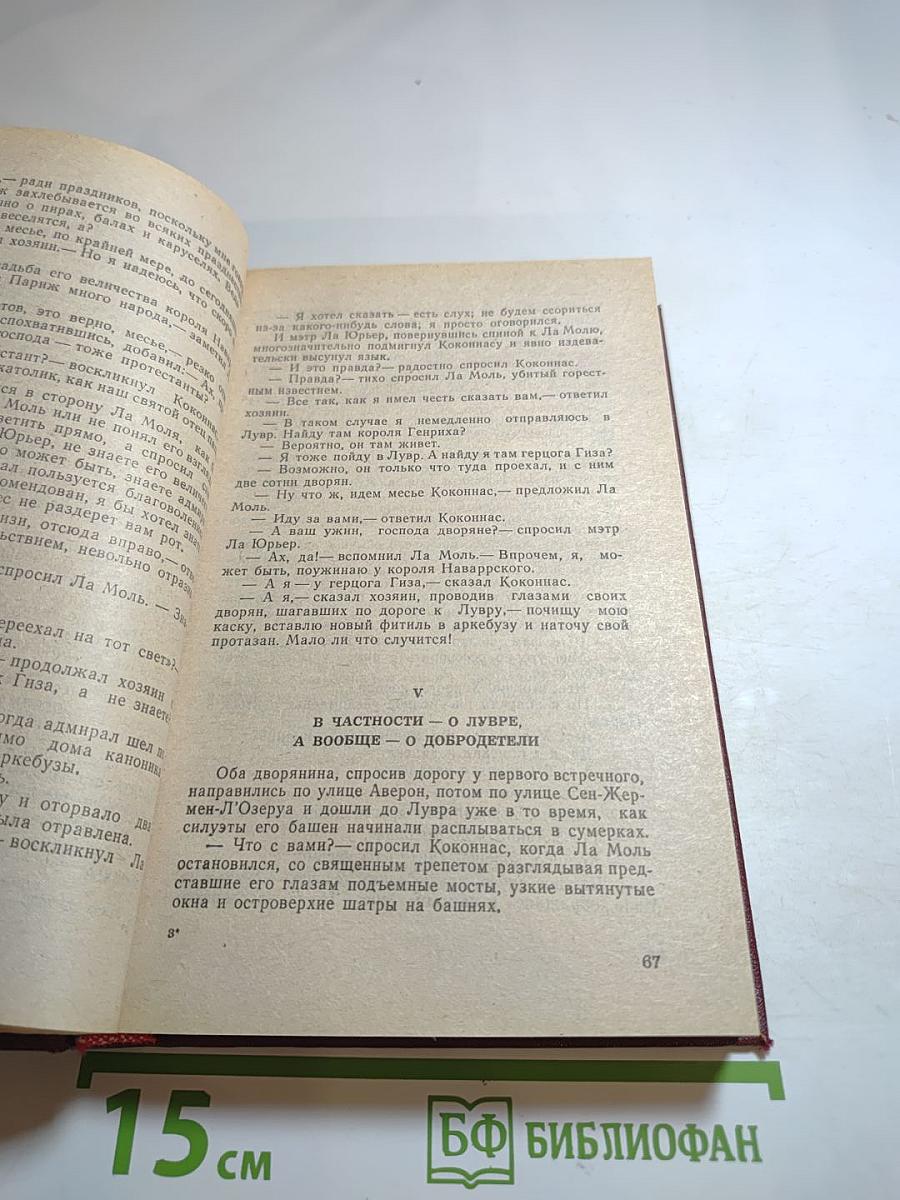 Королева Марго