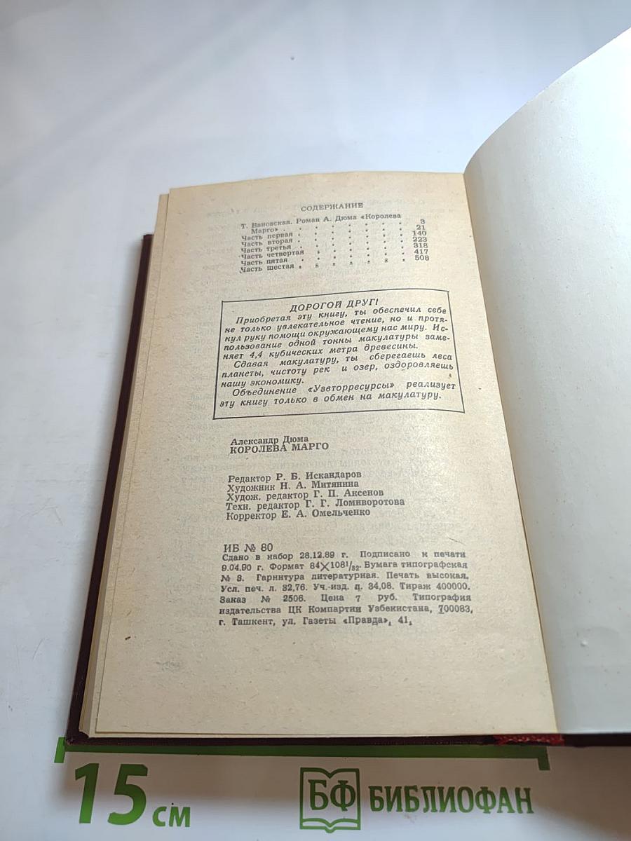 Королева Марго