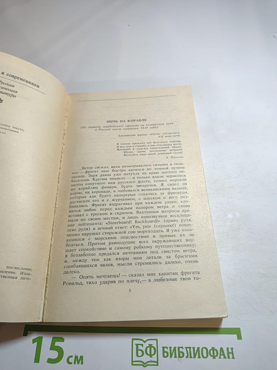 Ночь на корабле. Повести и рассказы