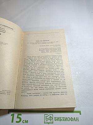 Ночь на корабле. Повести и рассказы