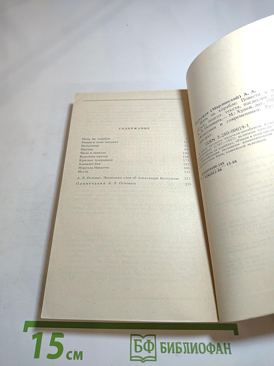 Ночь на корабле. Повести и рассказы