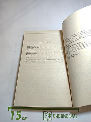 Ночь на корабле. Повести и рассказы