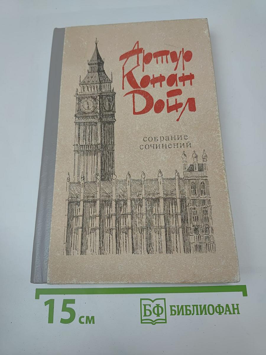 Собрание сочинений в десяти томах. Том Второй