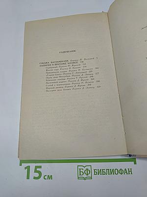 Собрание сочинений в десяти томах. Том Второй