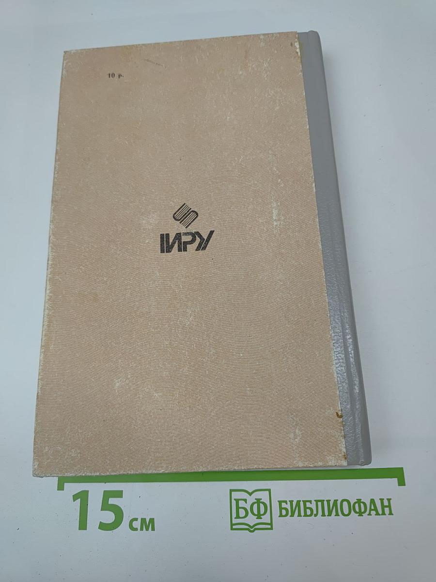 Собрание сочинений в десяти томах. Том Второй