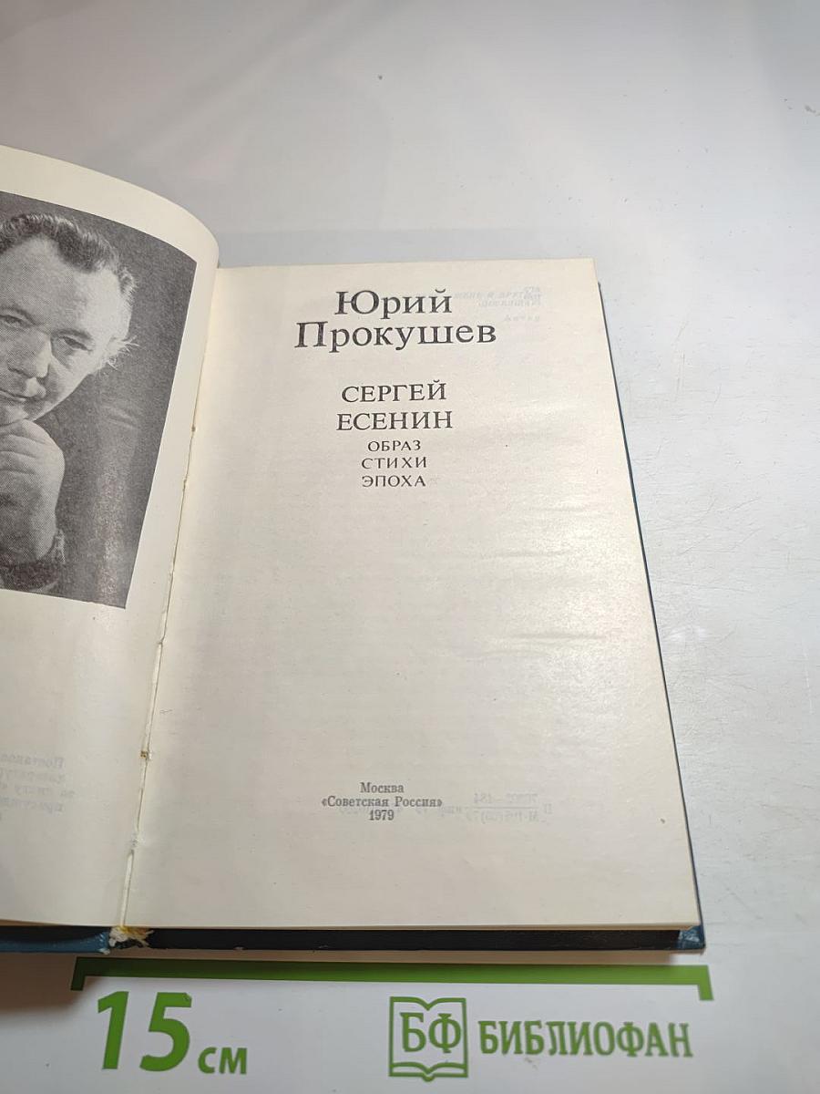 Сергей Есенин. Образ. Стихи. Эпоха