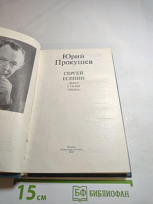 Сергей Есенин. Образ. Стихи. Эпоха