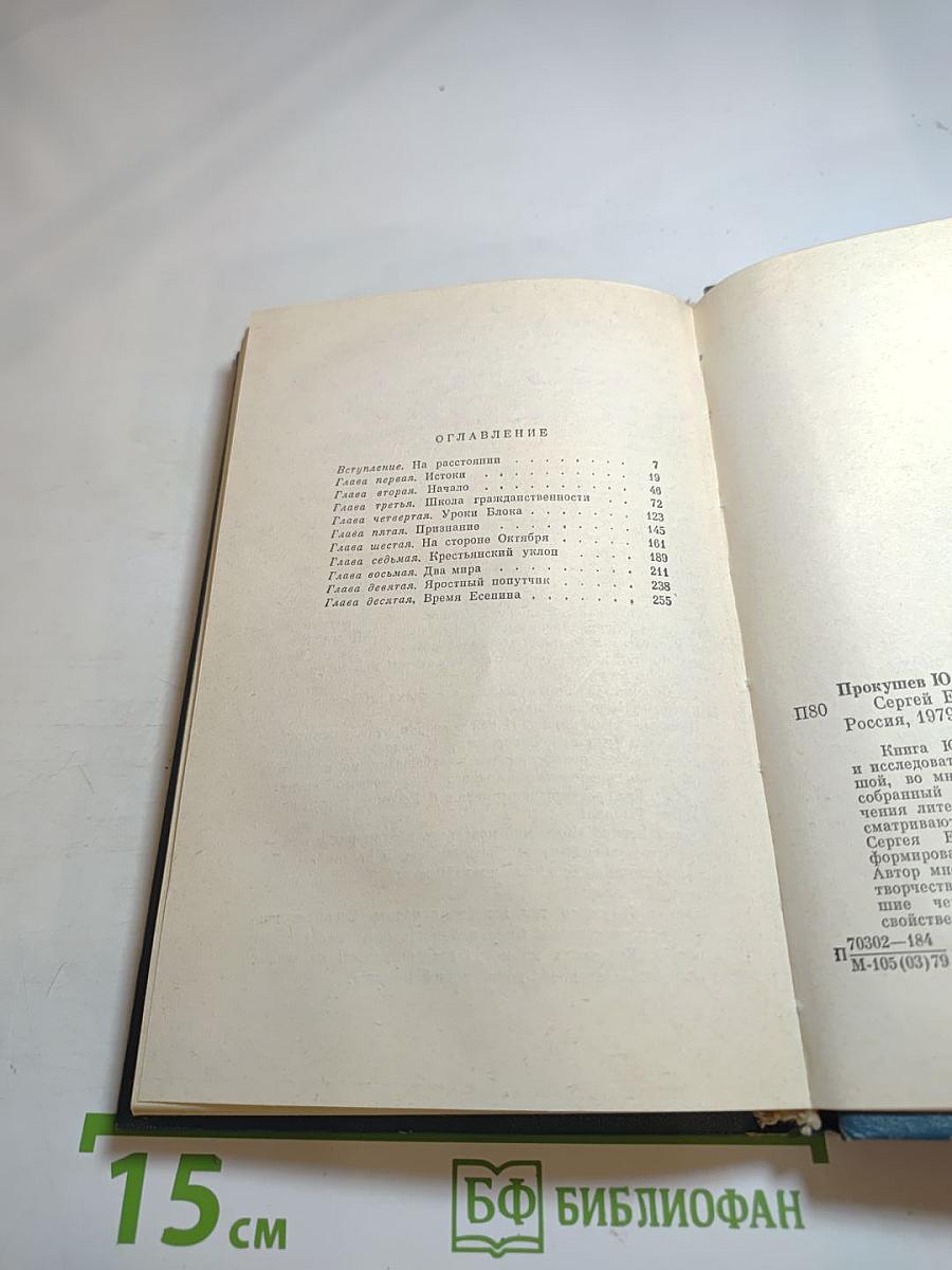 Сергей Есенин. Образ. Стихи. Эпоха