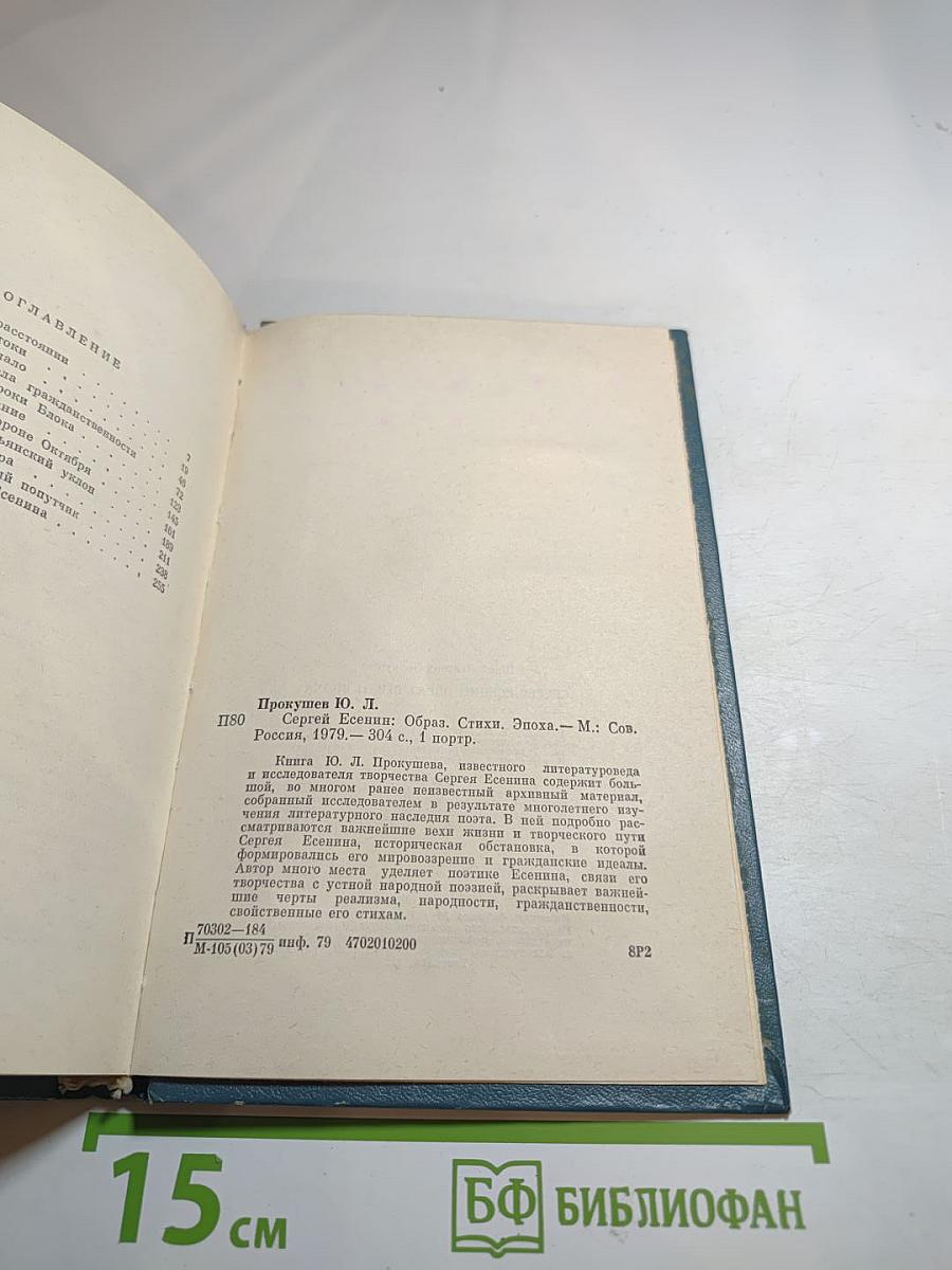 Сергей Есенин. Образ. Стихи. Эпоха