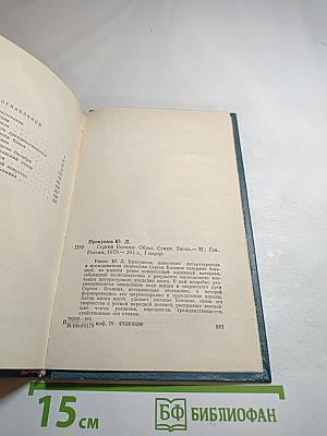 Сергей Есенин. Образ. Стихи. Эпоха