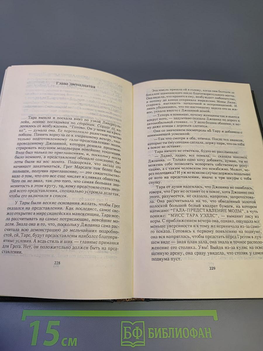 Возвращение в Эдем. Книга 1