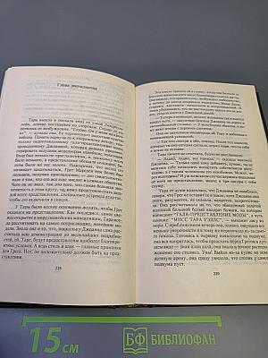 Возвращение в Эдем. Книга 1