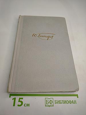 Собрание сочинений. Том 5. Обрыв