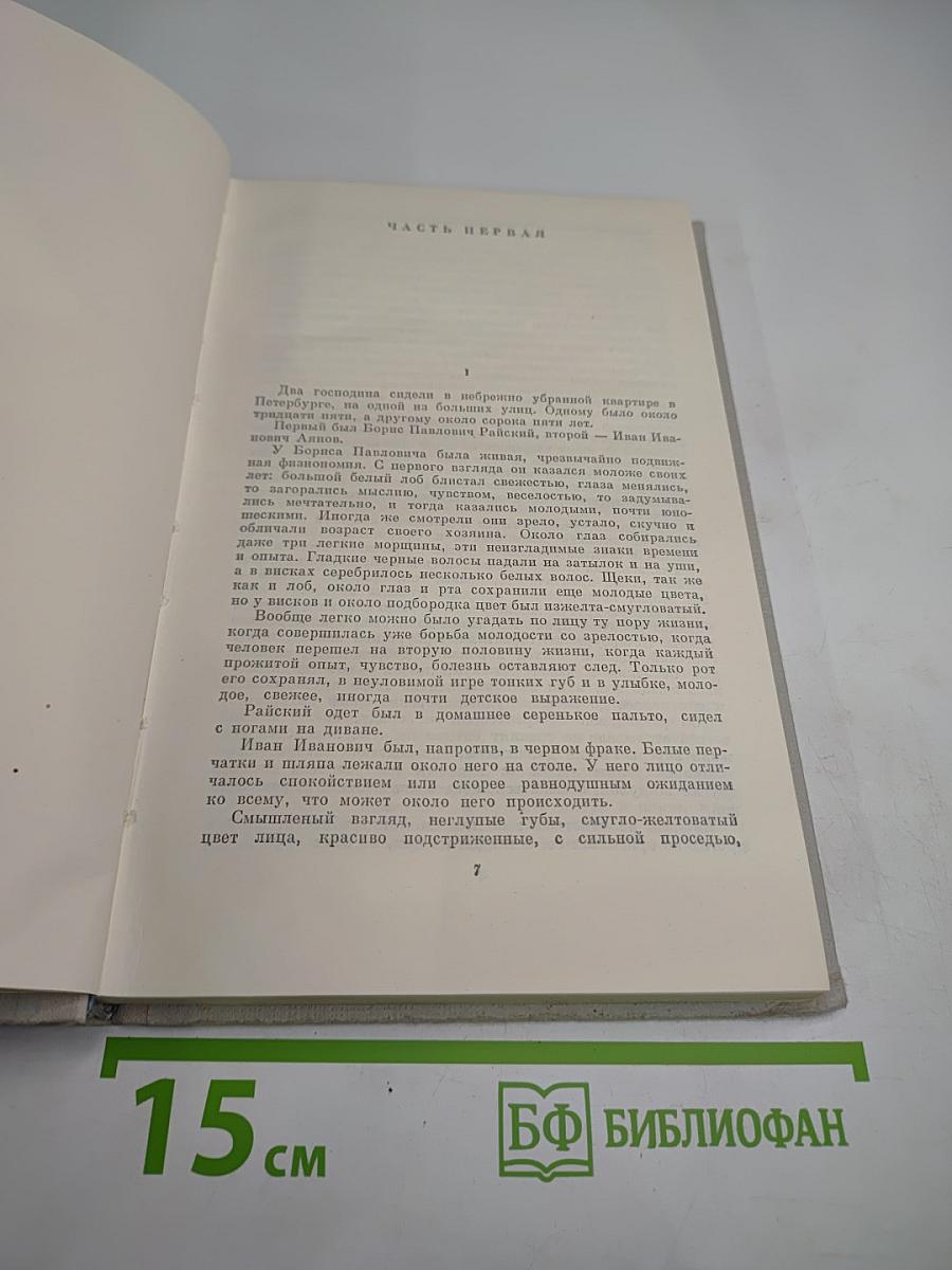 Собрание сочинений. Том 5. Обрыв