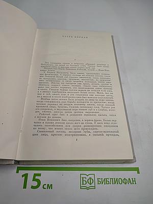 Собрание сочинений. Том 5. Обрыв
