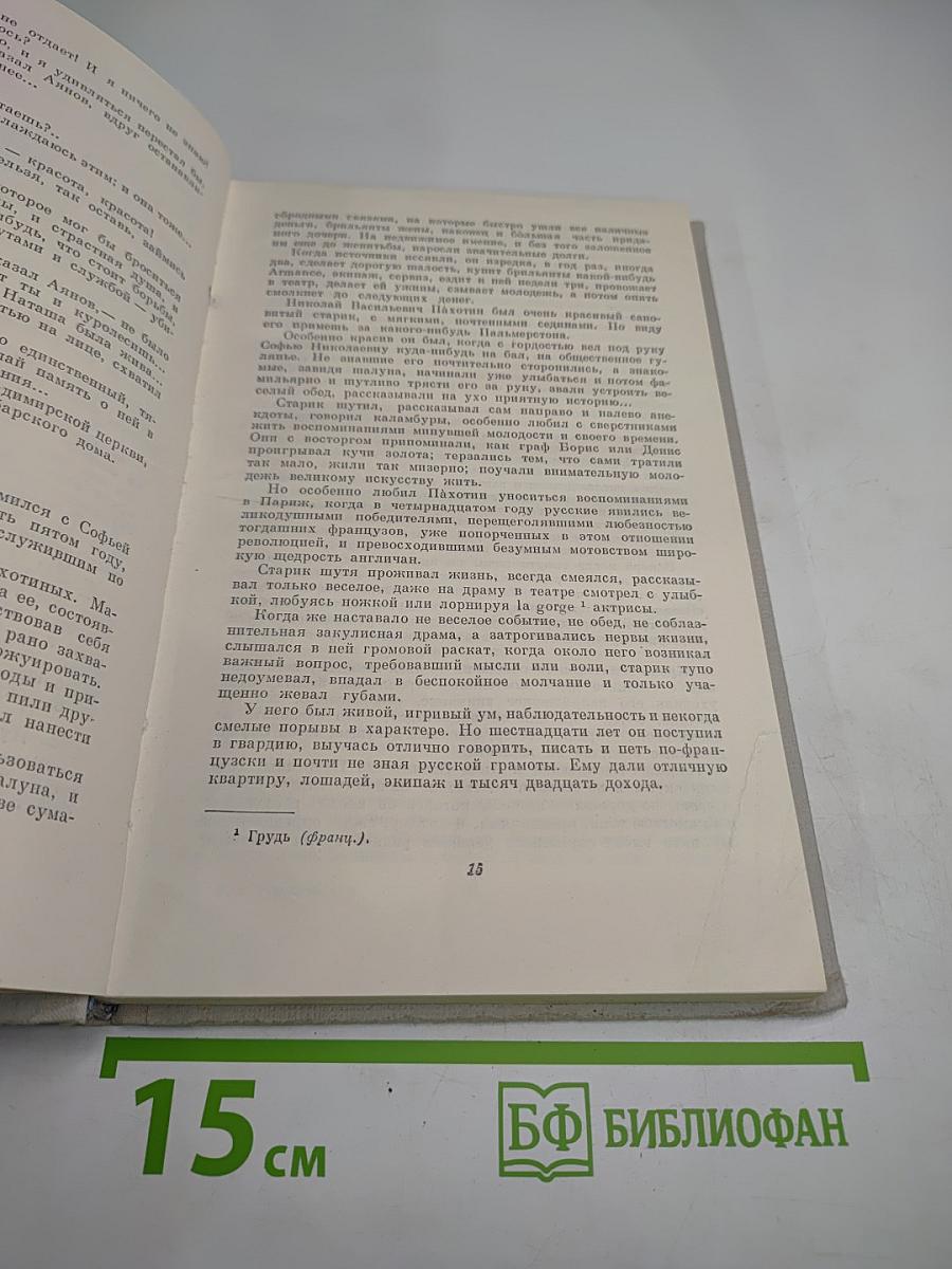 Собрание сочинений. Том 5. Обрыв