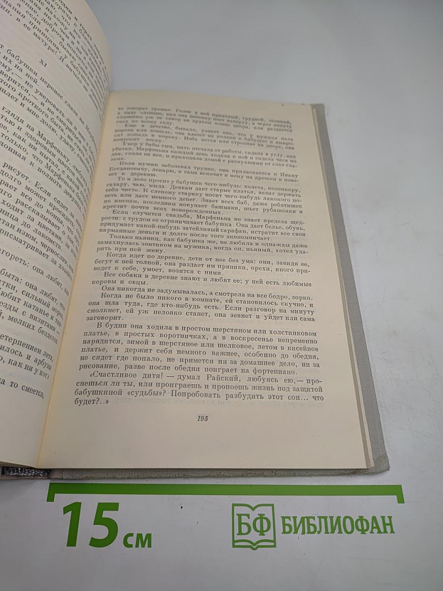 Собрание сочинений. Том 5. Обрыв