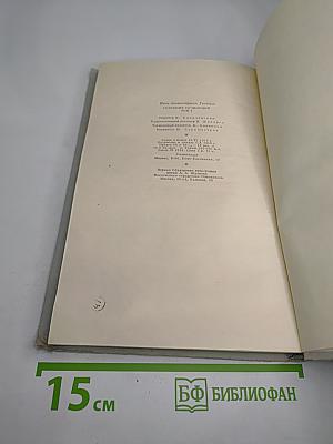 Собрание сочинений. Том 5. Обрыв