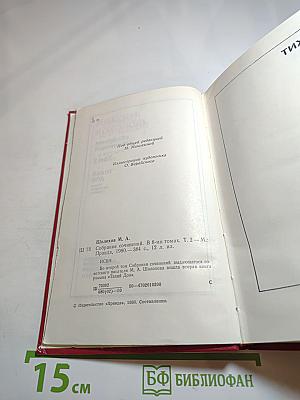 Тихий Дон. Том 2