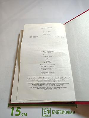 Тихий Дон. Том 2