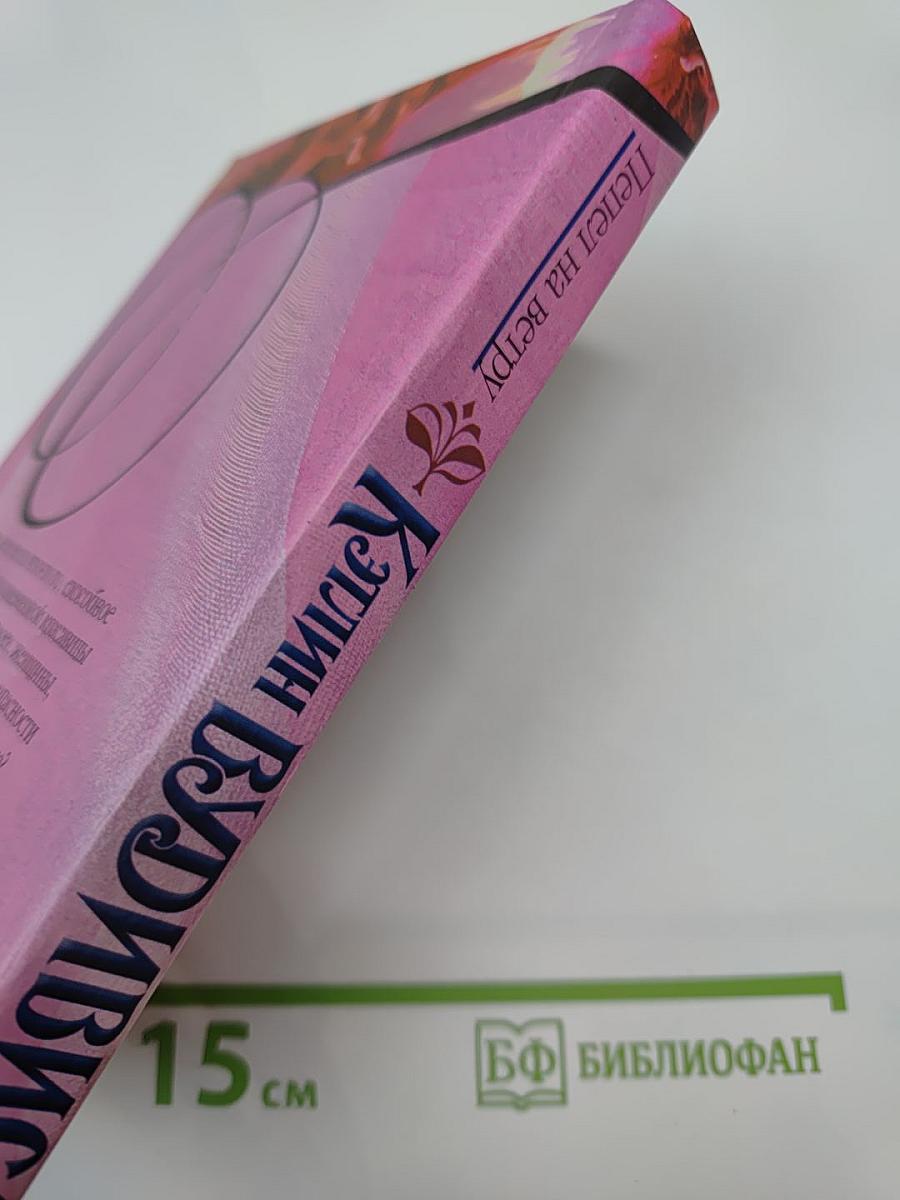 Пепел на ветру. Книга 1