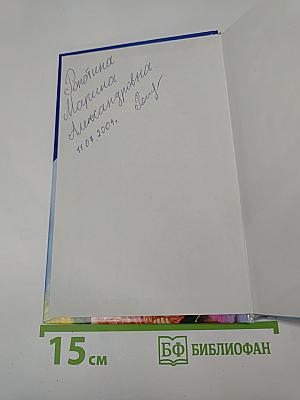 Пепел на ветру. Книга 1