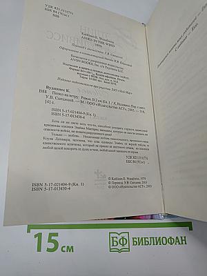 Пепел на ветру. Книга 1