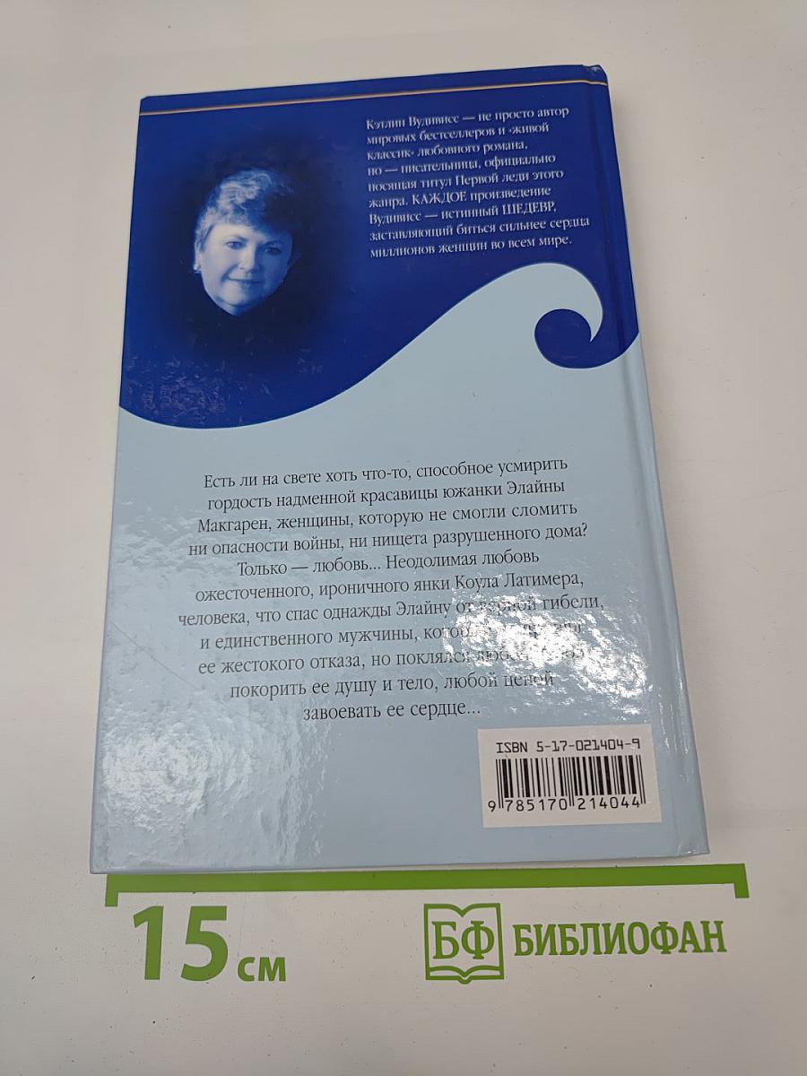 Пепел на ветру. Книга 1