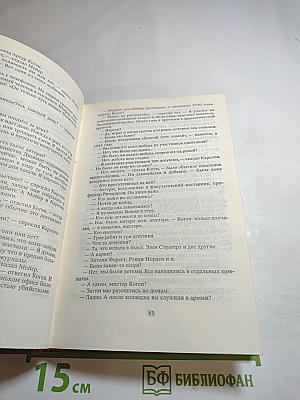 Десять плюс один. Грабитель