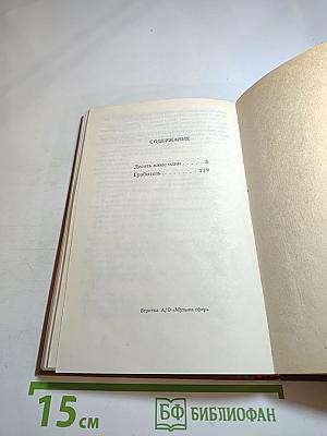 Десять плюс один. Грабитель