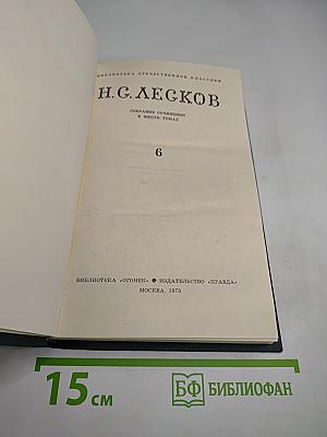 Собрание сочинений в шести томах. Том 6