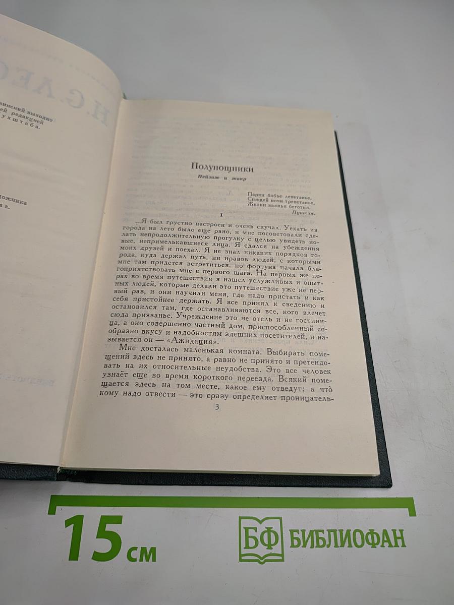 Собрание сочинений в шести томах. Том 6