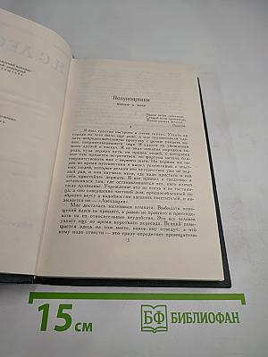 Собрание сочинений в шести томах. Том 6