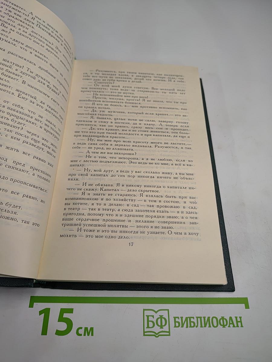 Собрание сочинений в шести томах. Том 6