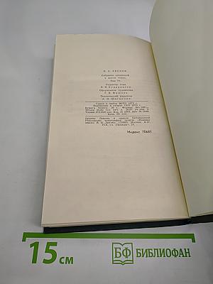 Собрание сочинений в шести томах. Том 6