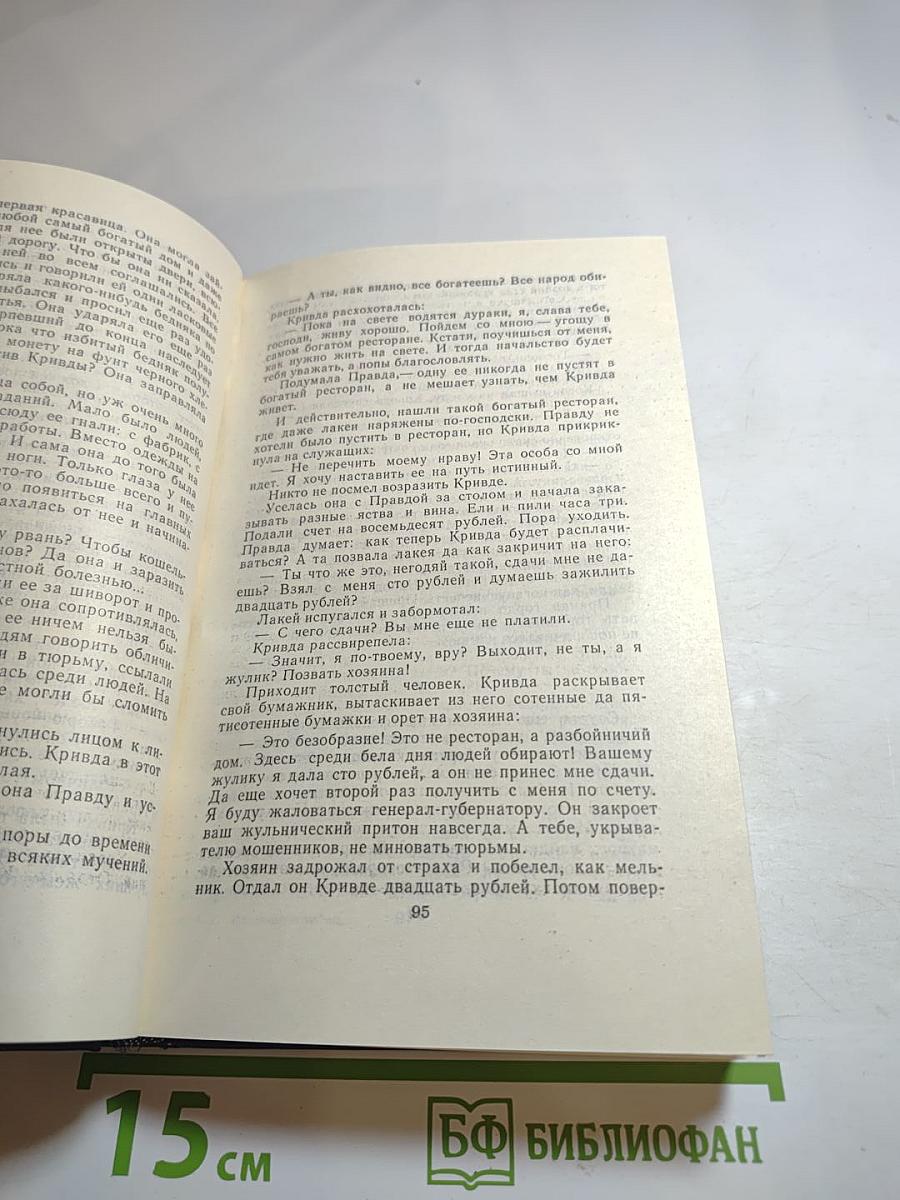 А.С. Новиков-Прибой. Избранное