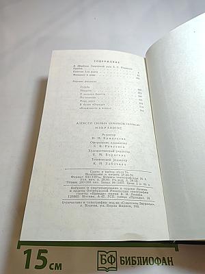 А.С. Новиков-Прибой. Избранное