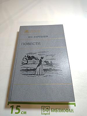 Повести