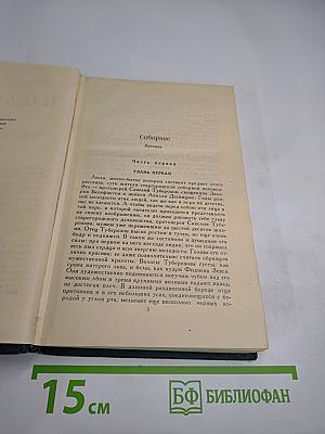 Собрание сочинений в шести томах. Том 2