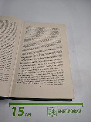 Собрание сочинений в шести томах. Том 2