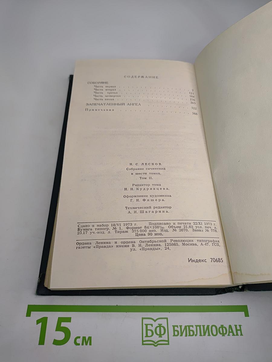 Собрание сочинений в шести томах. Том 2