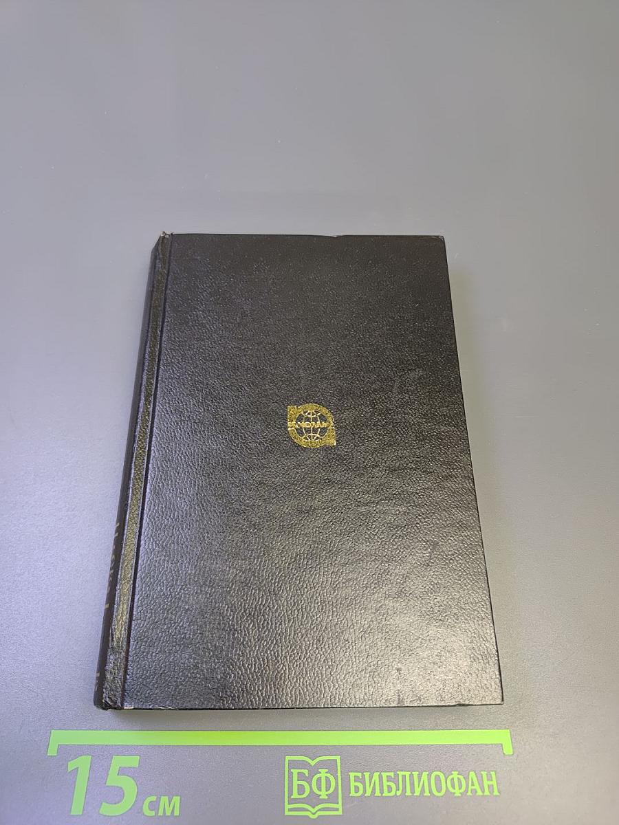 Агасфер. Том первый