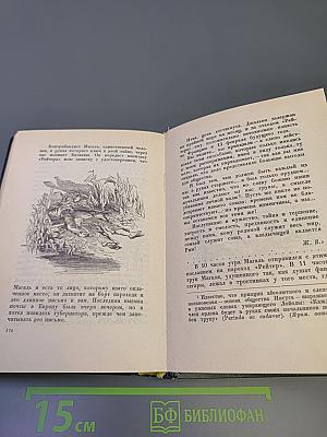 Агасфер. Том первый