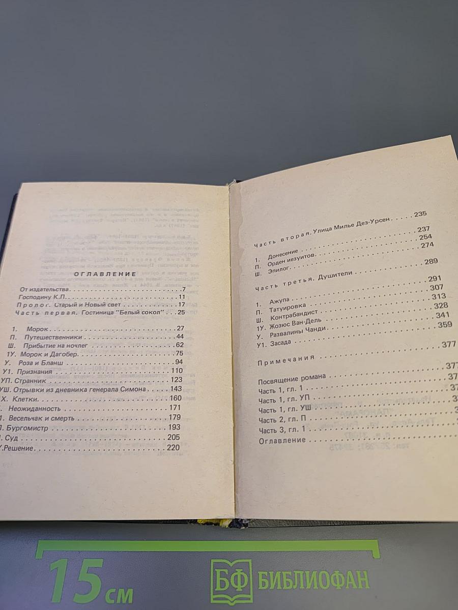 Агасфер. Том первый