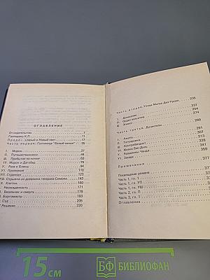 Агасфер. Том первый