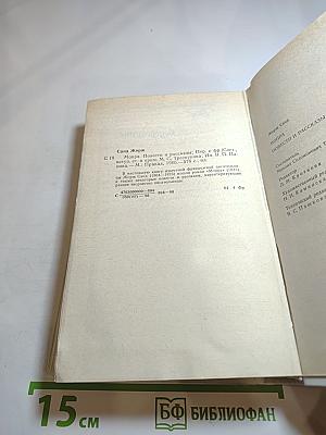 Мопра. Повести и рассказы