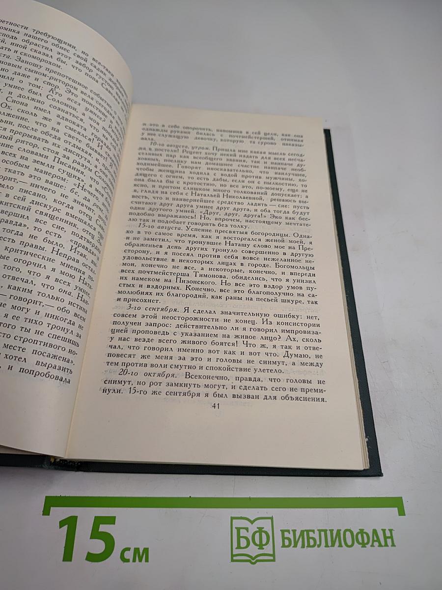 Н.С. Лесков. Собрание сочинений в шести томах. Том 2