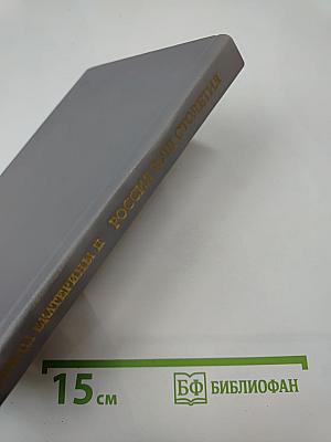 Записки Императрицы Екатерины II