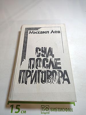 Суд после приговора